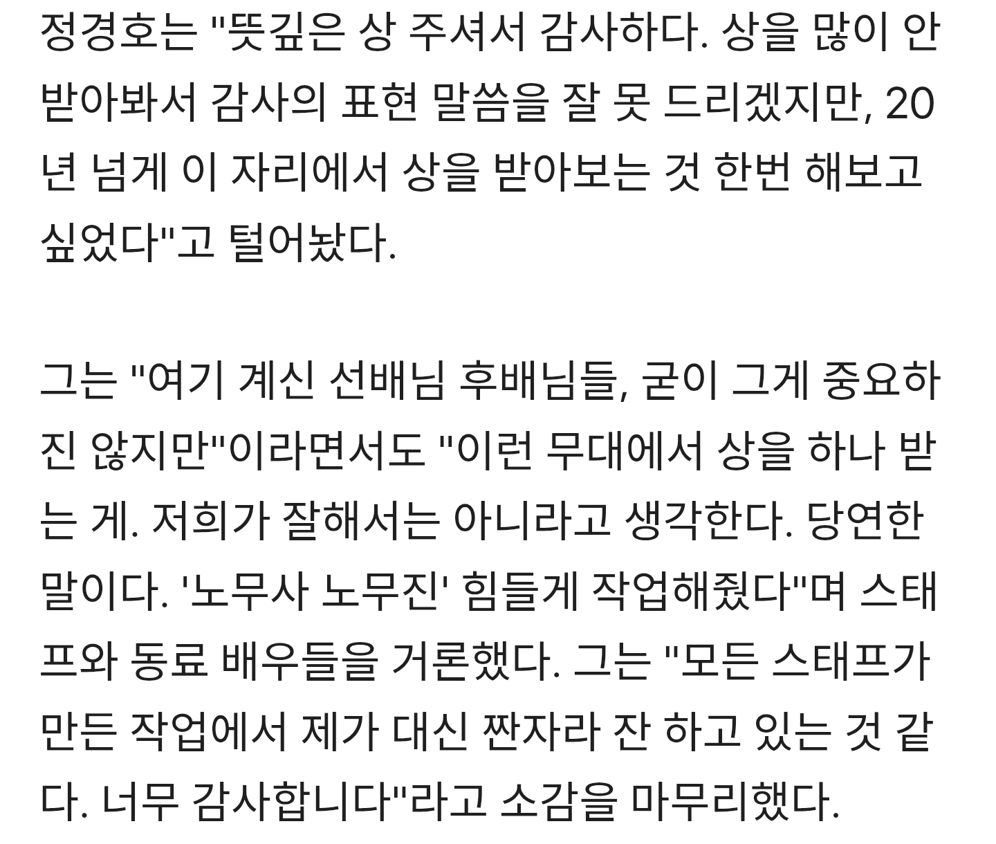 정경호-"20년-넘게…상-받아보는-것-한번-해보고-싶었다"-베스트액터상-수상[MBC연기대상]-1-이미지