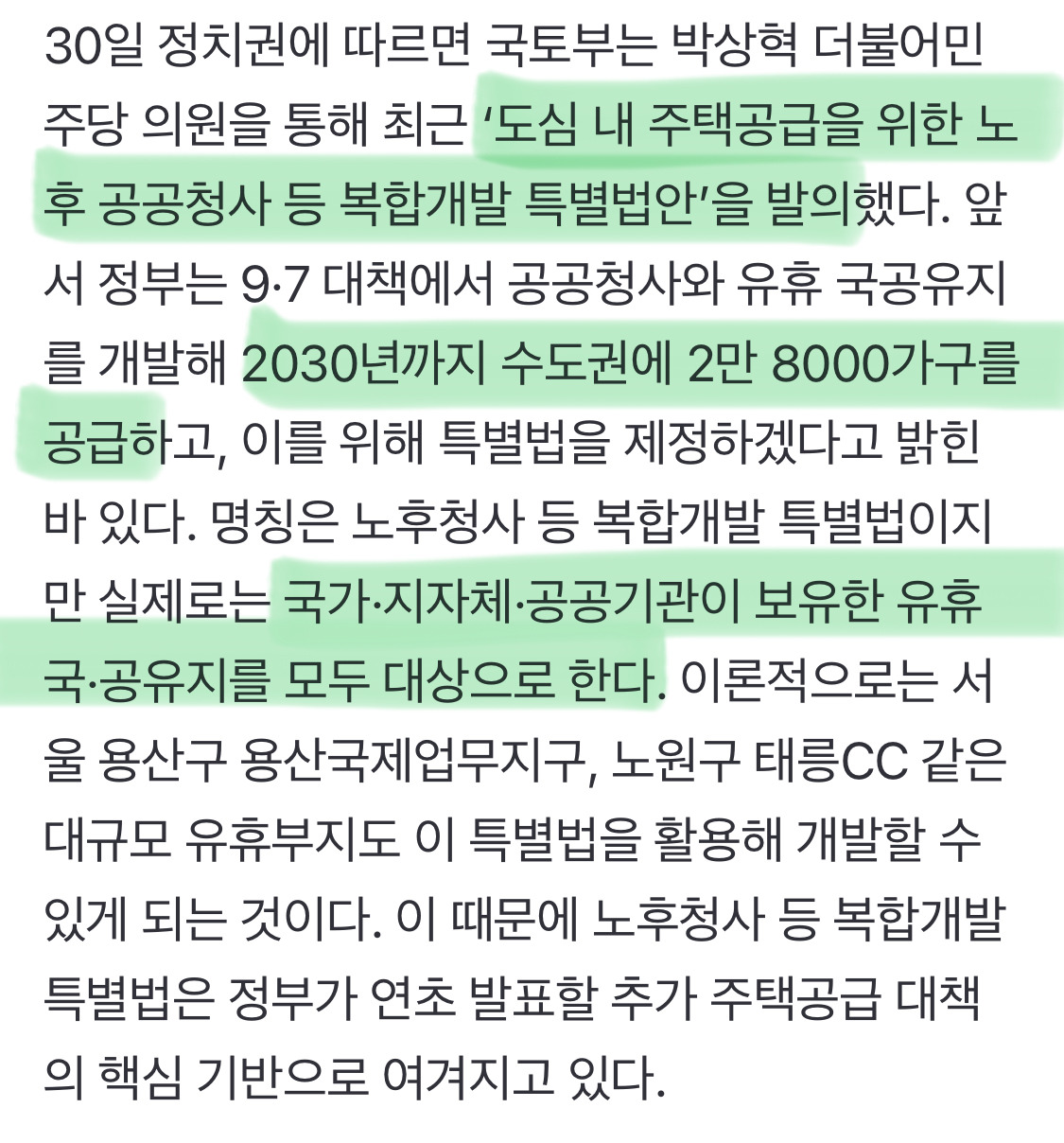 [단독]-집-지을-땅이-없다…정부,-유휴부지-'직권-개발'-추진-1-이미지