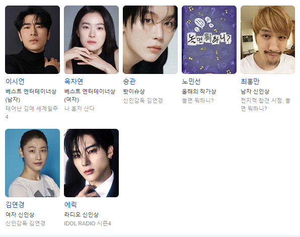 2025-MBC-연예대상-수상-결과.jpg-5-이미지