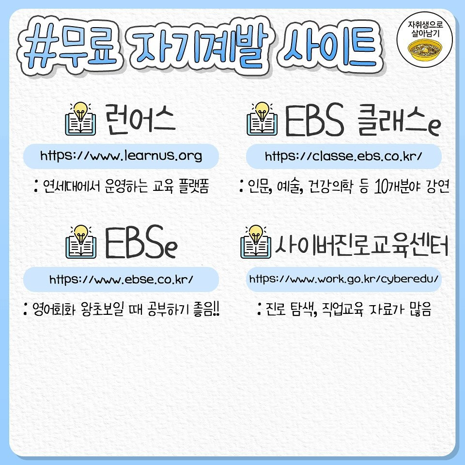 돈-안-들이고-자기계발하기(무료-강의)-5-이미지