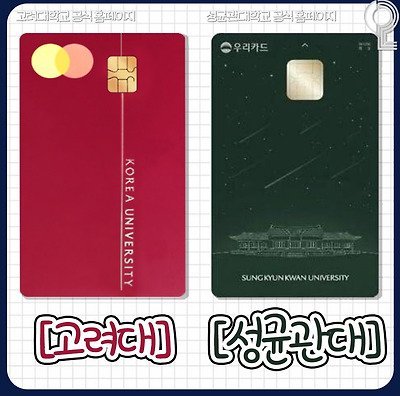 요즘-대학교-학생증-1-이미지