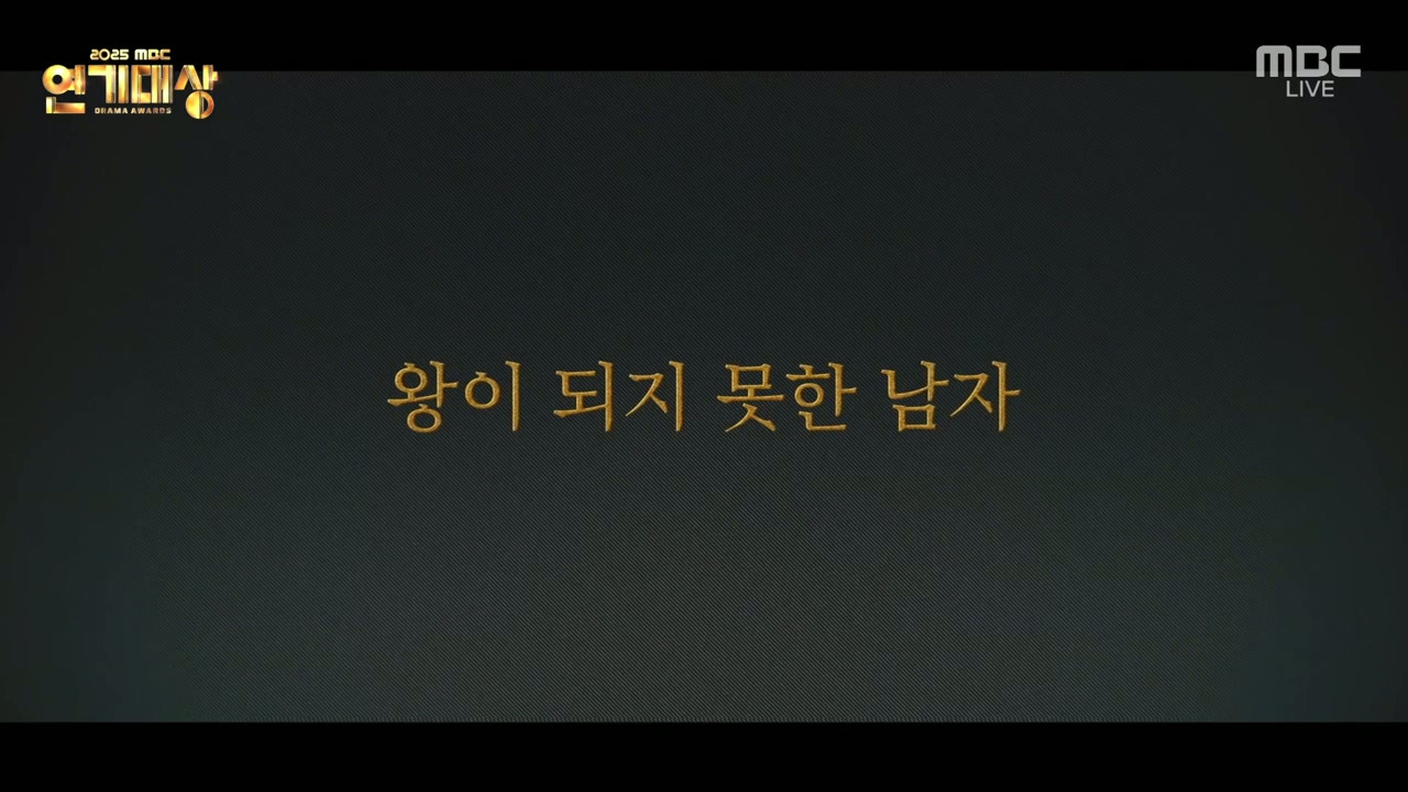 연기대상에서-공개된-2026-MBC-드라마-라인업.jpg-37-이미지