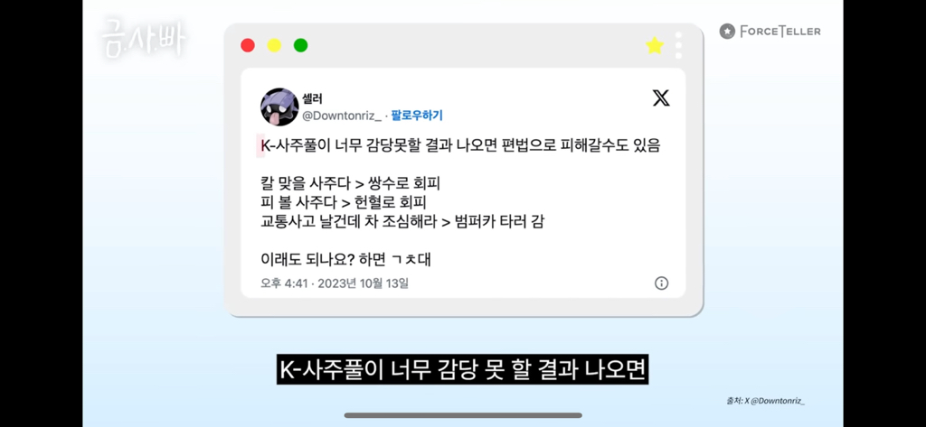 칼맞을-사주는-쌍수로는-회피-안된다고-함-0-이미지