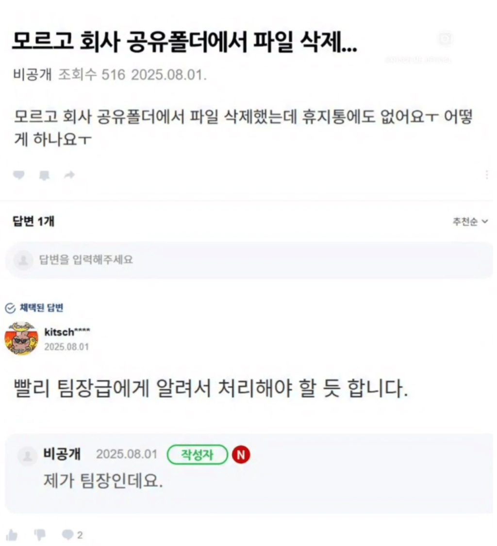 실수로-회사-공유폴더에서-파일-삭제했는데요...jpg-0-이미지