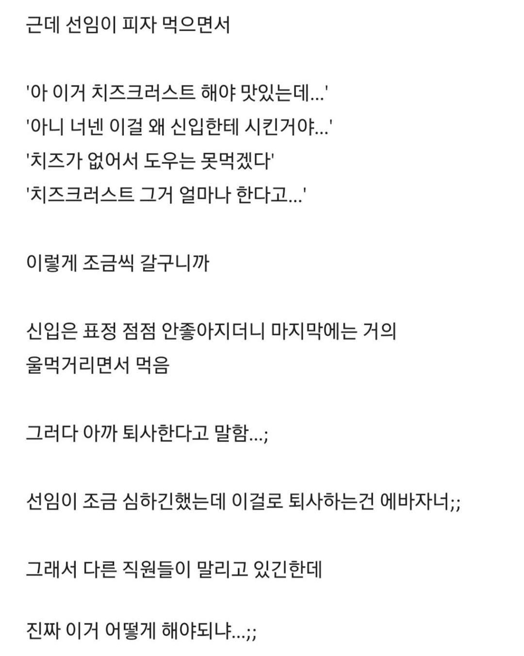 신입-피자-때문에-퇴사한다...-1-이미지