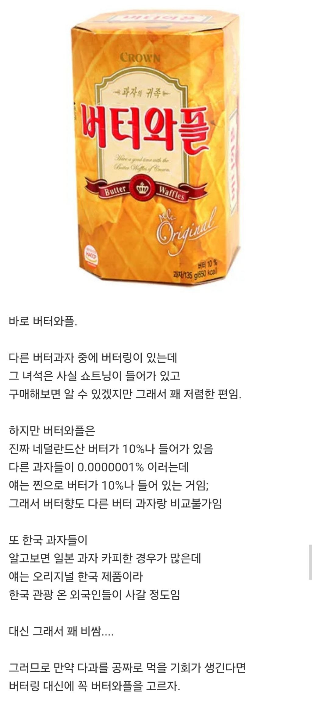 한국인들이-잘-모르는-고오급-과자-0-이미지