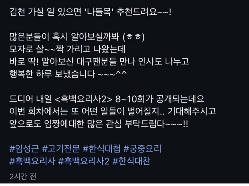 임성근-쉐프-근황-2-이미지