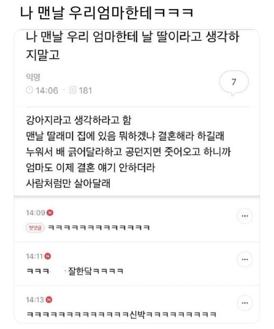 나-맨날-우리-엄마한테-날-딸이라고-생각하지말고-0-이미지