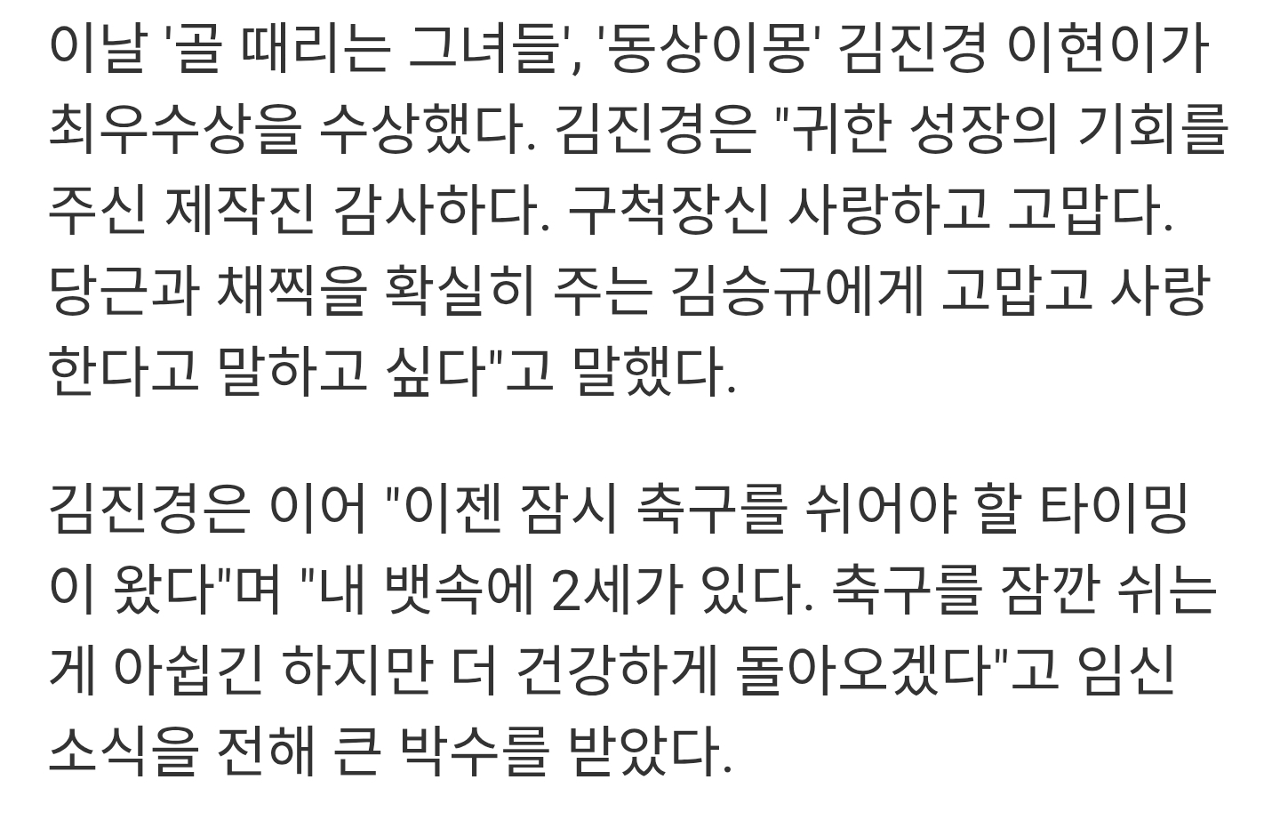 [SBS연예대상]-'골때녀'-최우수상-김진경-"뱃속에-2세,-축구-잠시-쉬어간다"-1-이미지