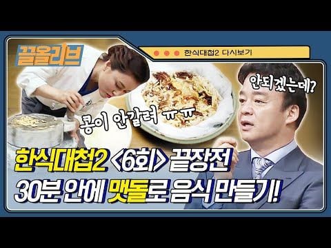 흑백요리사2에서-임짱이-날라다니며-요리한-이유-3-이미지