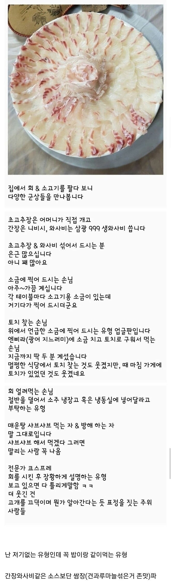 은근히-다양하다는-회-먹는-유형-0-이미지