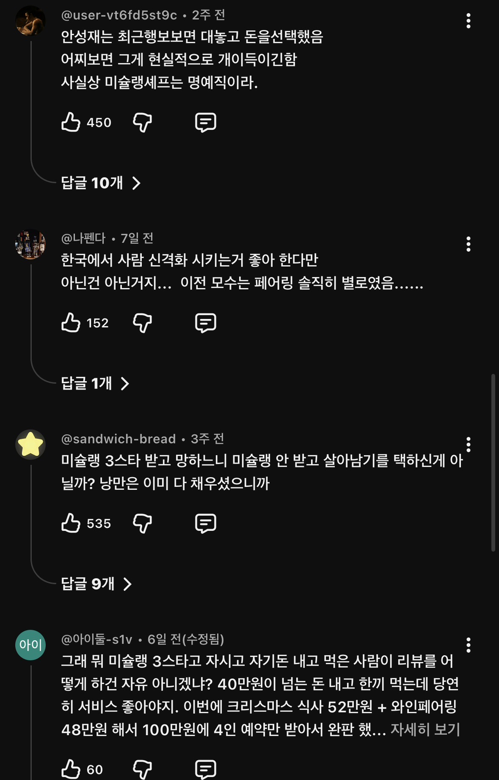 모수-서울-비판한-유튜버+반응-2-이미지