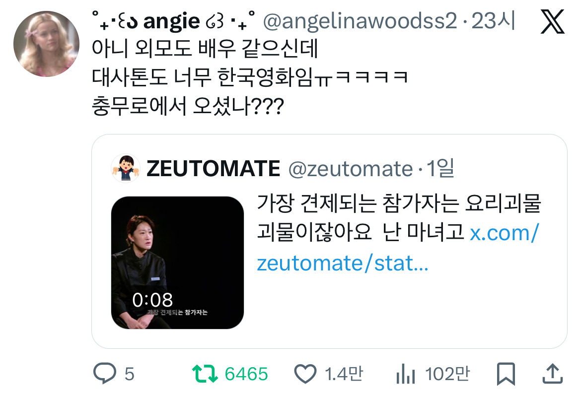 흑백요리사-중식마녀-전지현-화법.twt-1-이미지