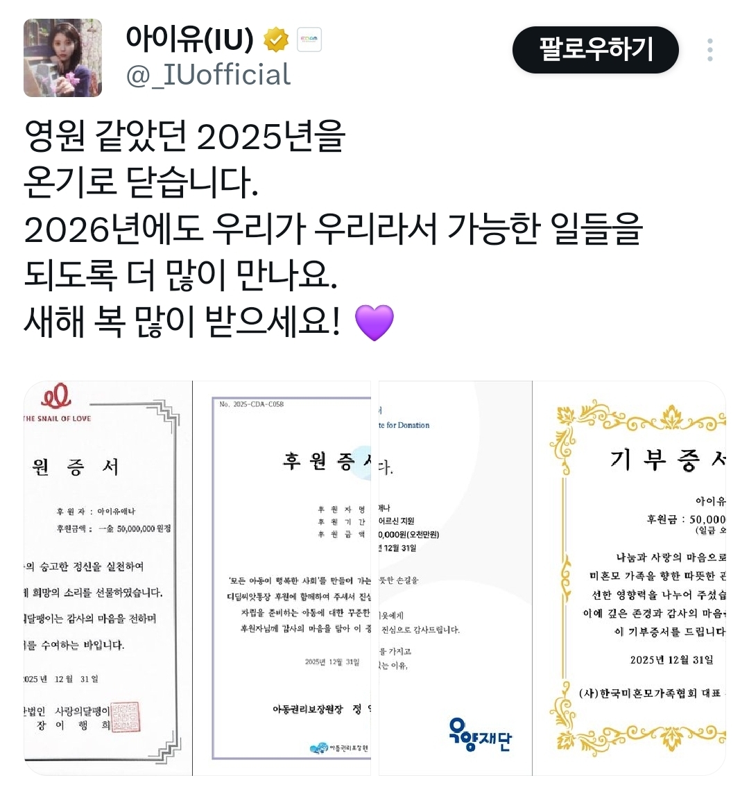 아이유-연말-2억-기부(new)-0-이미지