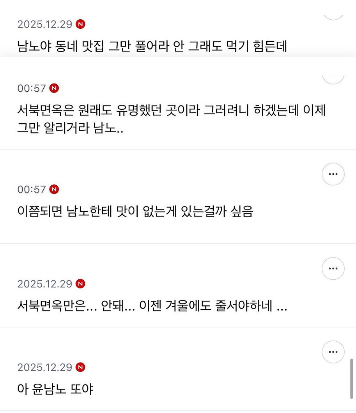 윤남노에-빡친-광진구-주민들-1-이미지