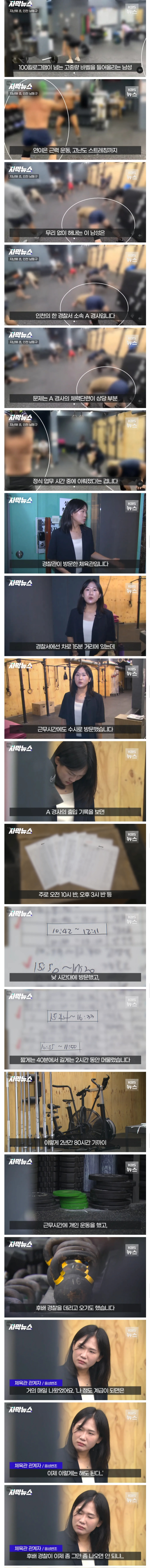 3년동안-근무시간에-딴짓한-경찰.jpg-0-이미지