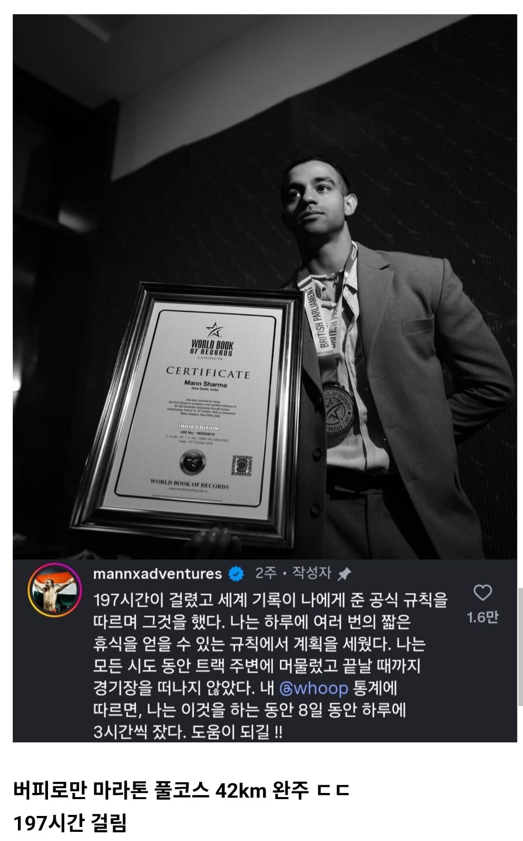 인스타-1000만뷰-기록한-마라톤-신기록.webp-2-이미지