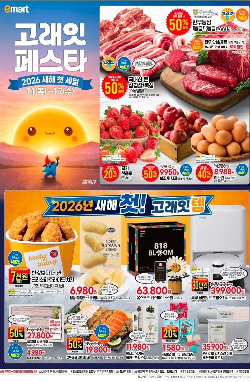 이마트-고래잇-행사-전단-0-이미지