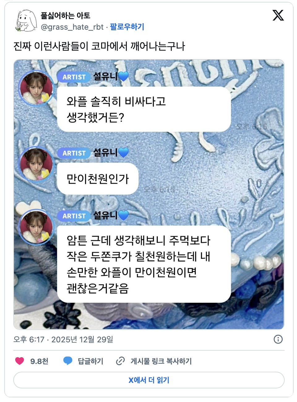 한마디-한마디가-주옥같은-최근-엔믹스-설윤-버블.jpg-6-이미지