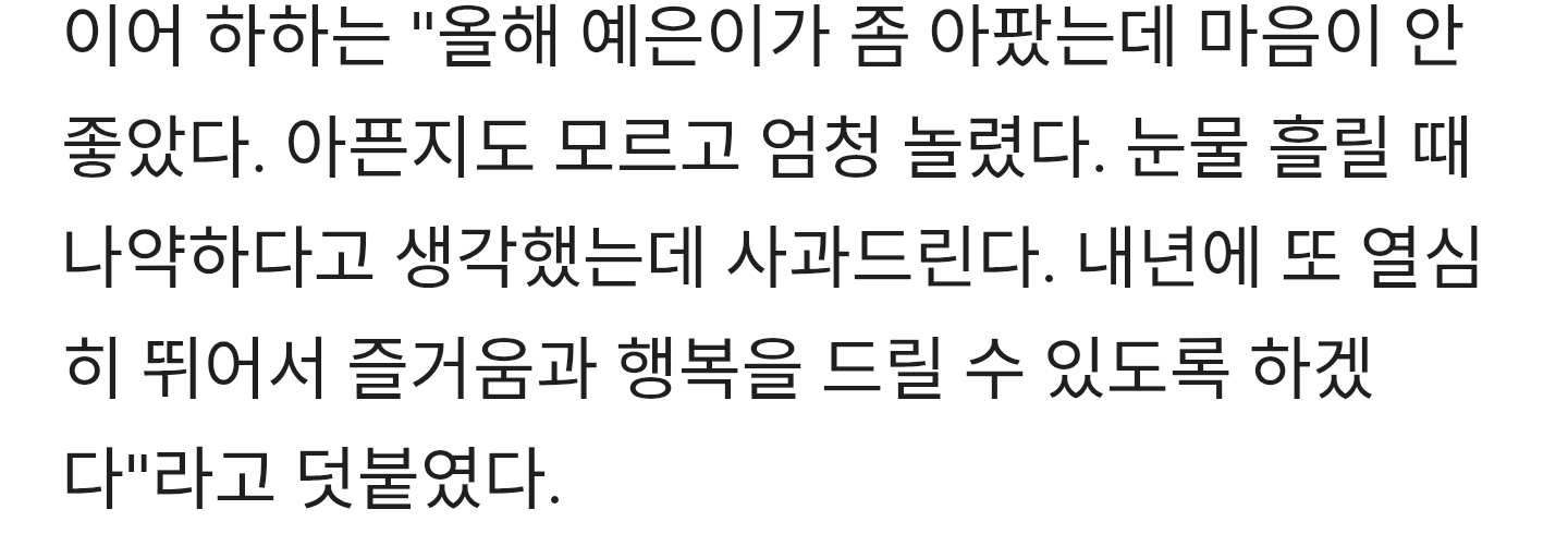 하하,-갑상선-투병-지예은에-공개-사과-“아픈지도-모르고-나약하다-놀려”-[SBS-연예대상]-1-이미지