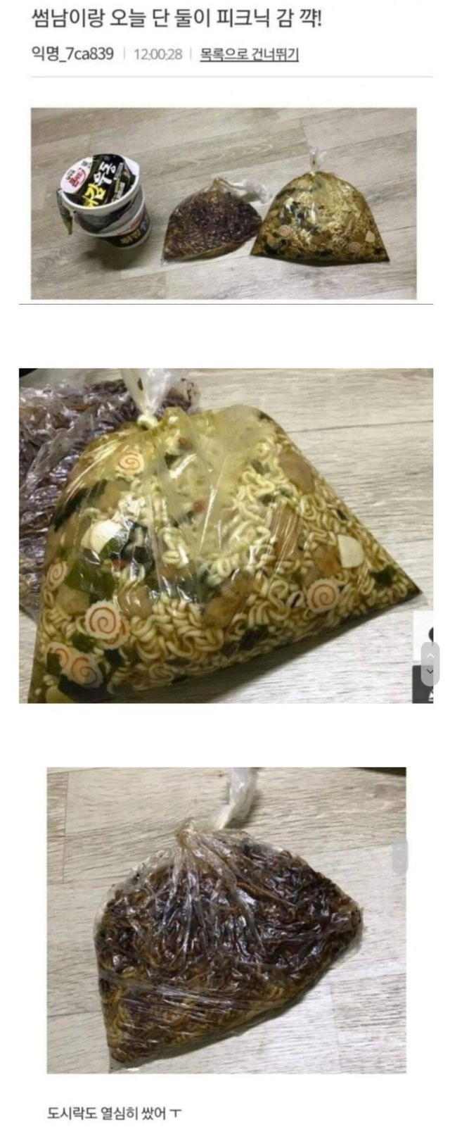 썸남이랑-소풍가려고-싼-도시락-0-이미지