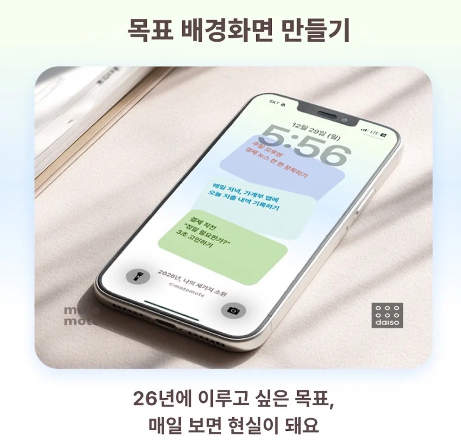 2026년-소원-3가지로-배경화면-만들자-(모트모트x다이소)-0-이미지