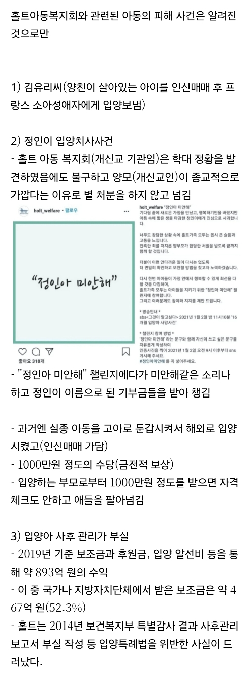 "왜-저를-소아성애자에게-입양보냈나요?"-저는-입양-기관과-한국-정부와-싸울것입니다.-4-이미지