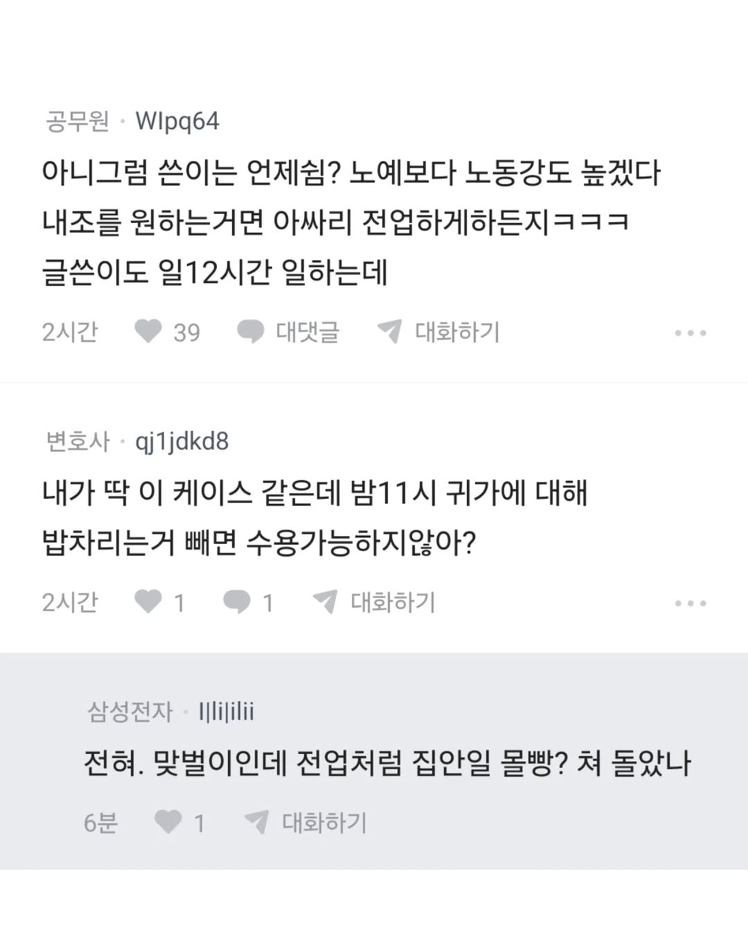 연봉-대략-5배-차이인데-집안일-배분-어떻게-생각해?-4-이미지