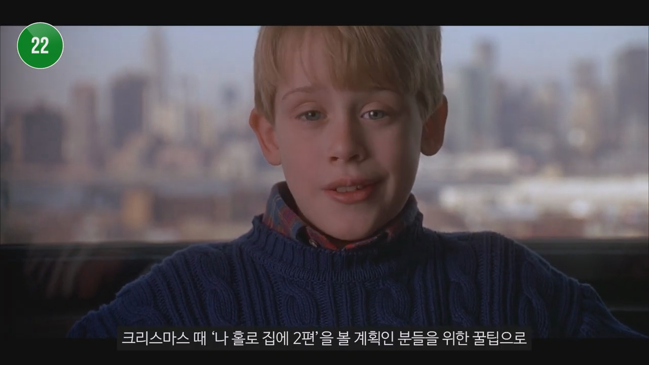 크로스마스-나홀로집에2-꿀팁-0-이미지