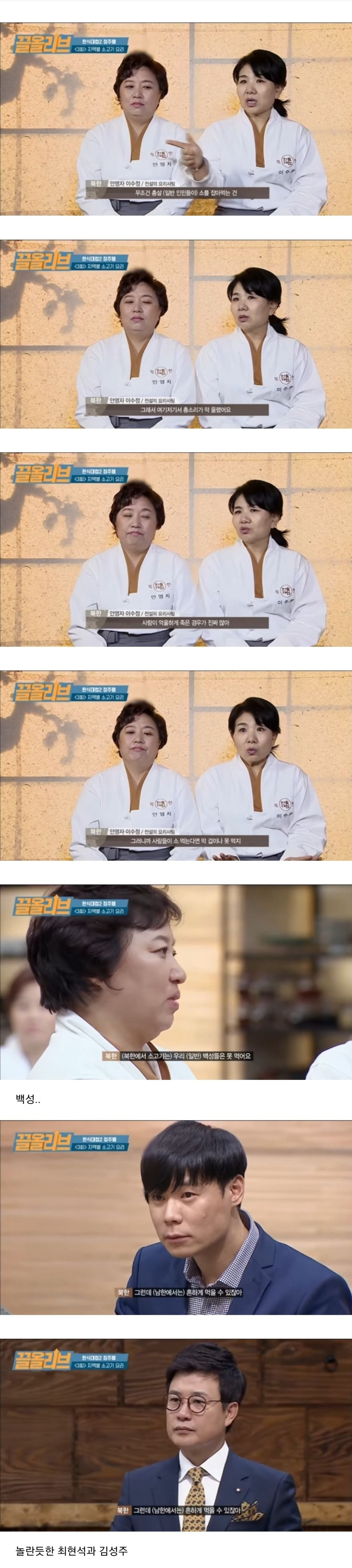 [한식대첩]-다들-놀랐었던-북한팀의-발언....-2-이미지