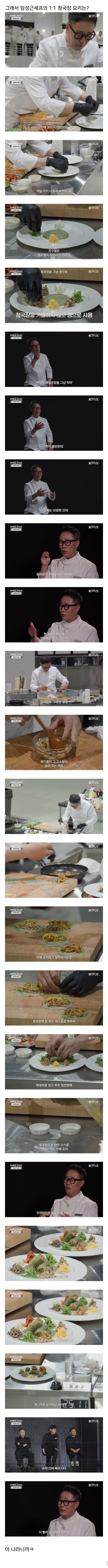 임성근-셰프님-1:1-영상-공개됐는데-이때부터-이미-경거망동하셨고...-본편에서-편집된게-아쉽고-4-이미지