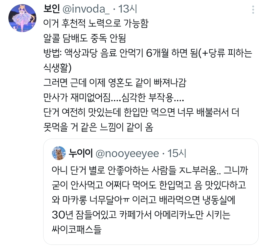 아니-단거-별로-안좋아하는-사람들-ㅈㄴ부러움...twt-5-이미지