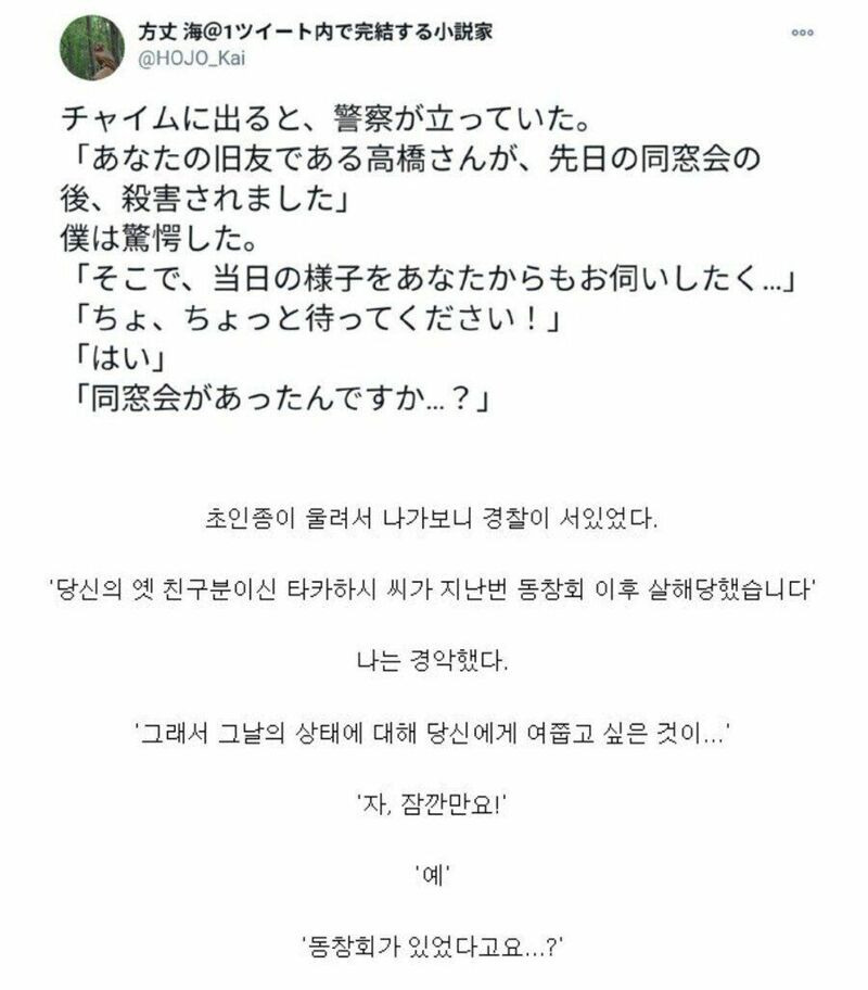 동창회-이후-살해당한-친구-1-이미지