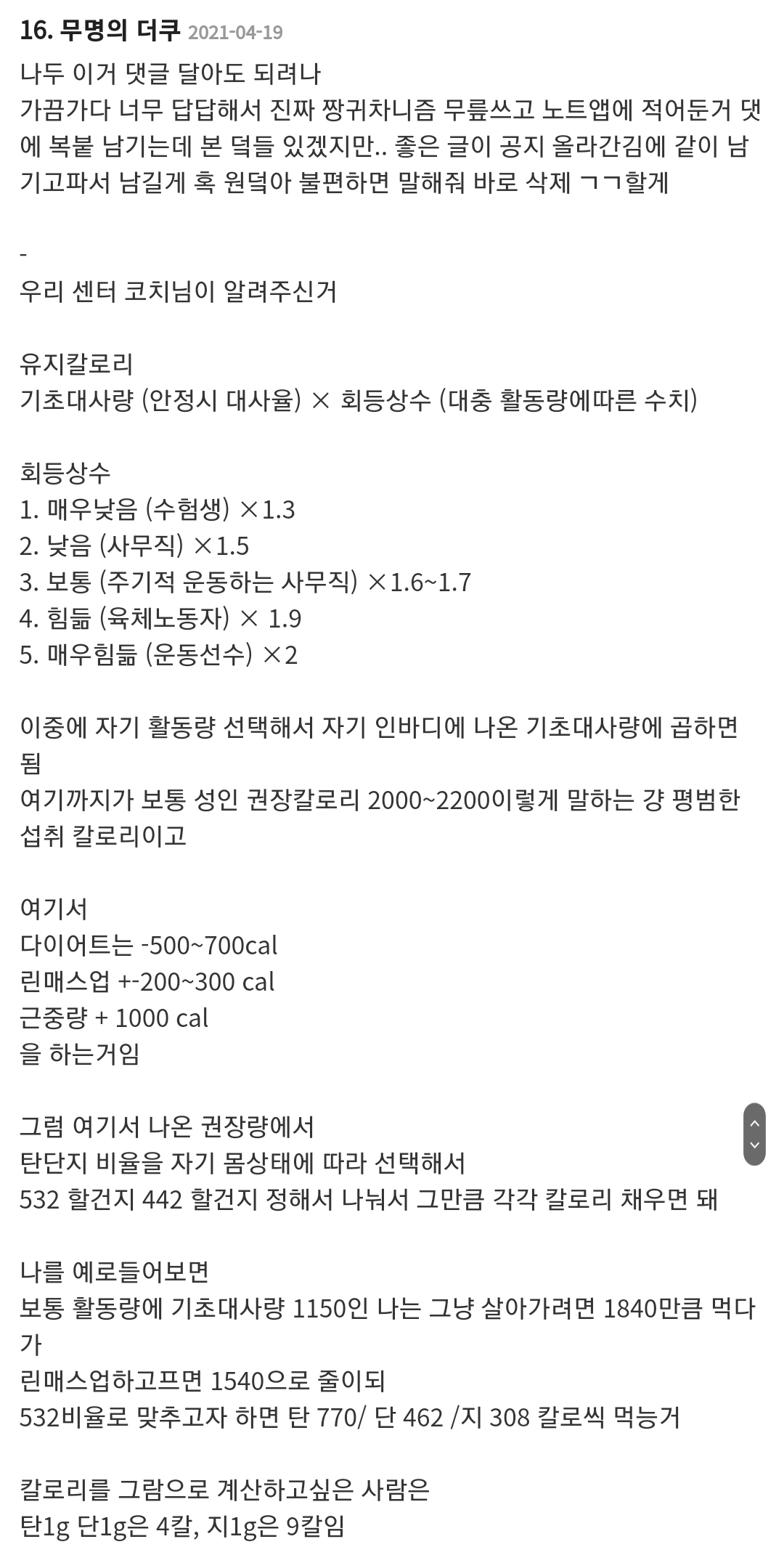 기초대사량-+-200-을-먹으라는건-운동을-안해도-최소한으로-이만큼은-먹어야-한다는-얘기야.renew-0-이미지