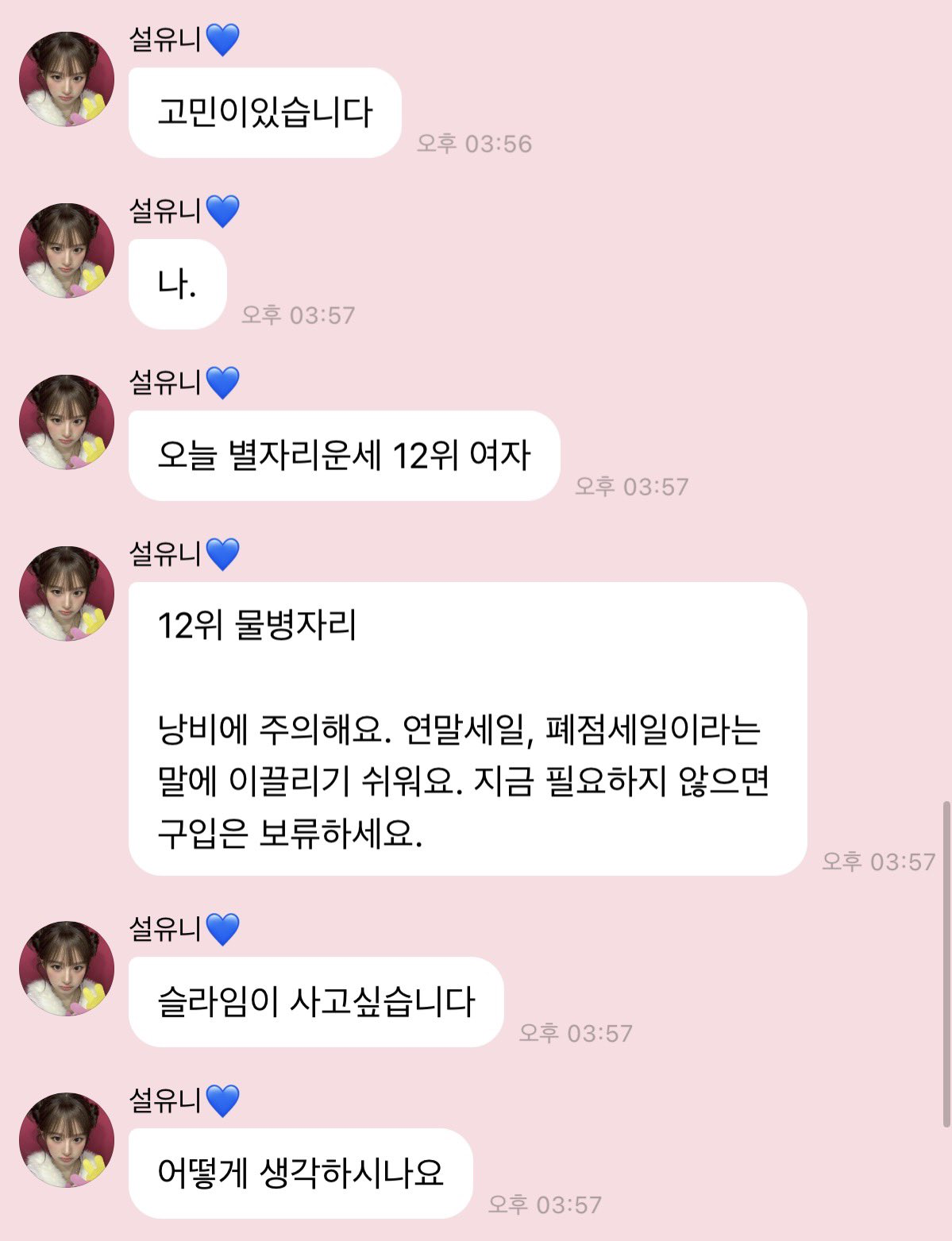한마디-한마디가-주옥같은-최근-엔믹스-설윤-버블.jpg-0-이미지