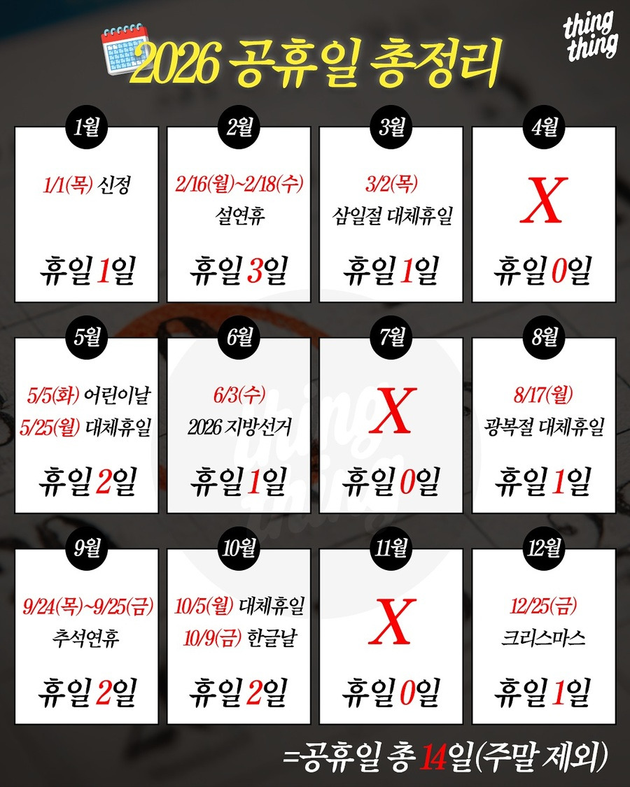 2026-공휴일-총정리-.jpg-0-이미지