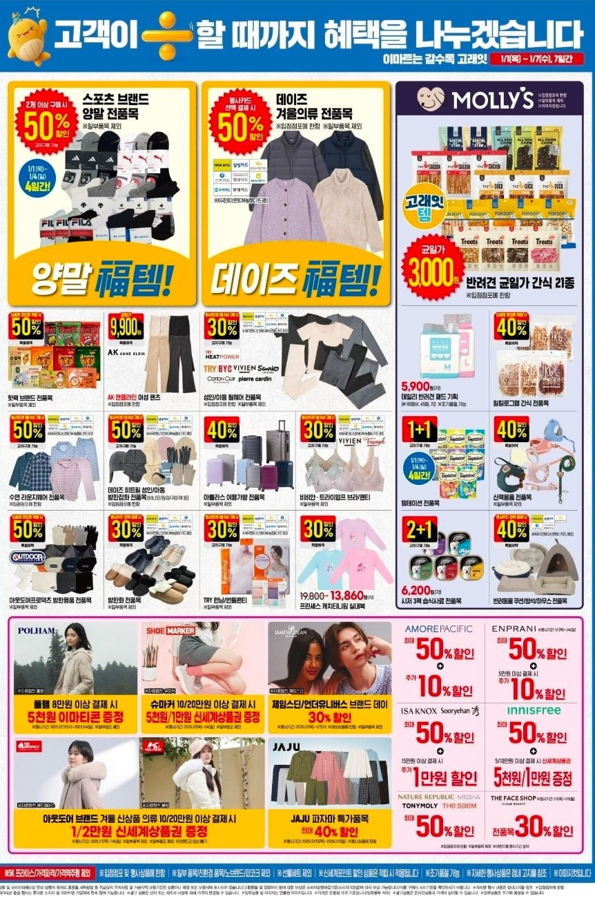 이마트-고래잇-행사-전단-9-이미지