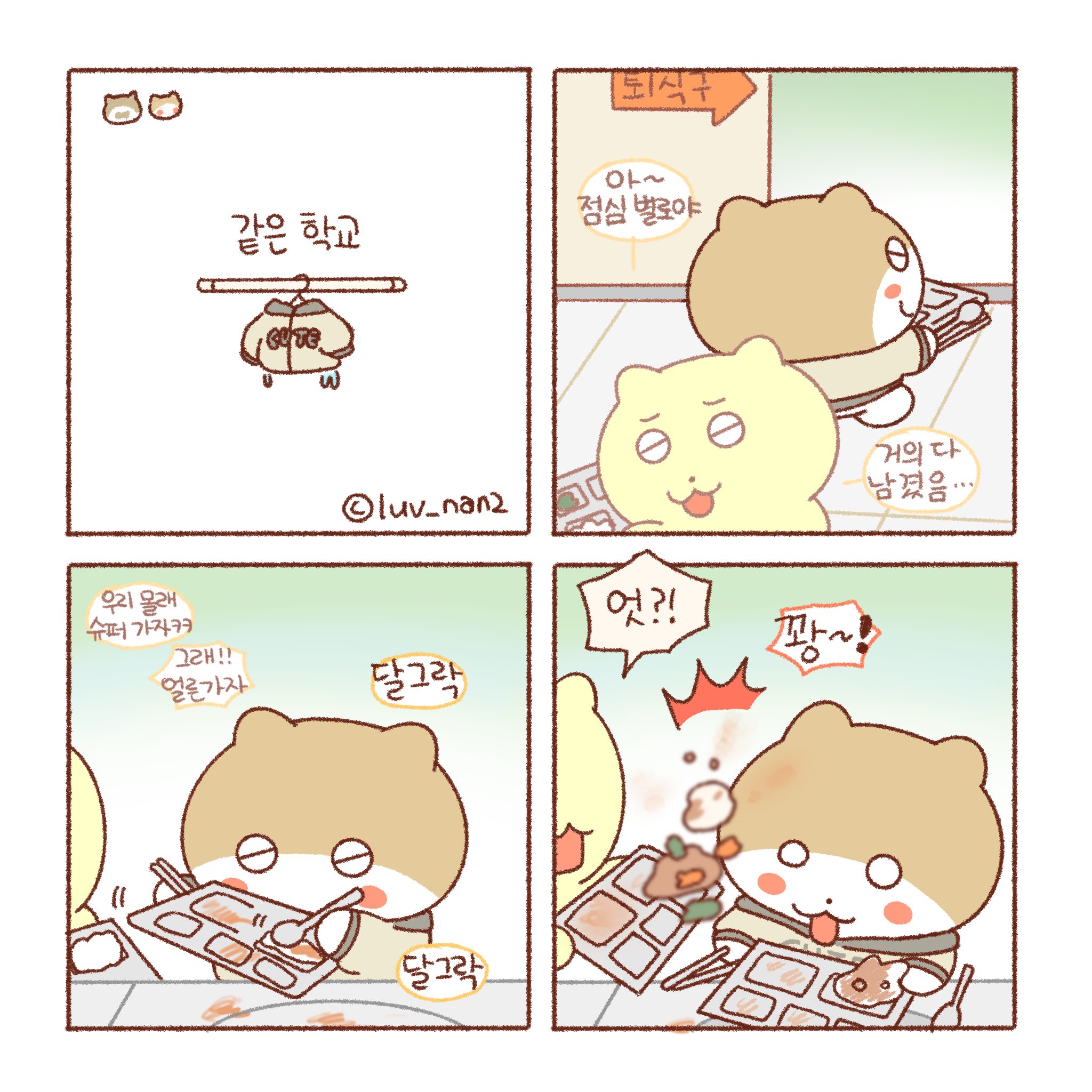 [틴틴팅클]-같은학교라서-좋아-0-이미지