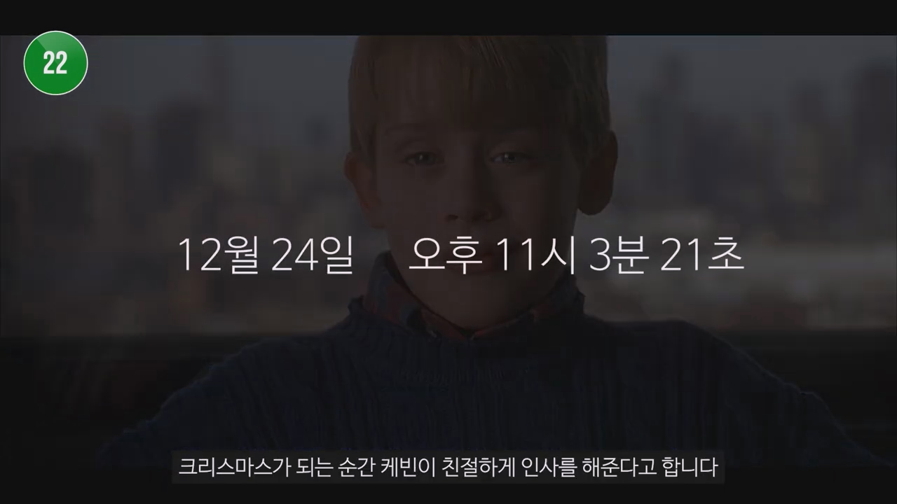 크로스마스-나홀로집에2-꿀팁-2-이미지