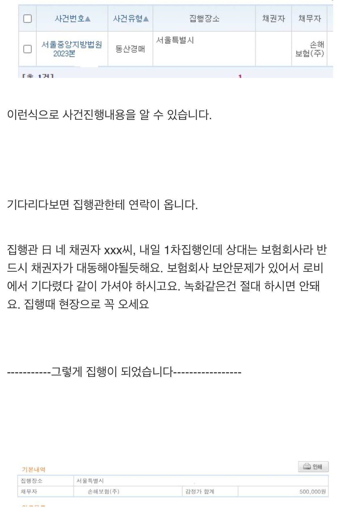 보험금-안-주는-보험회사-소송-걸어서-한겨울에-히터-압류하기(후기-포함)-14-이미지
