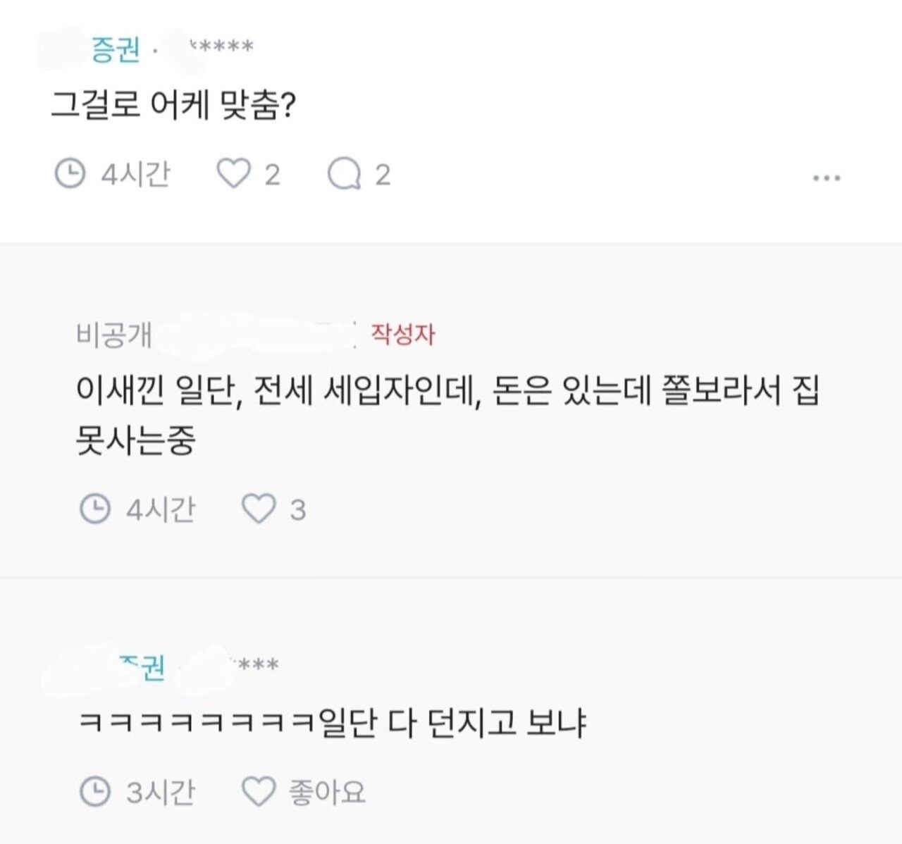 댓글만-봐도-그-사람의-주거형태가-보인다는-블라인-4-이미지