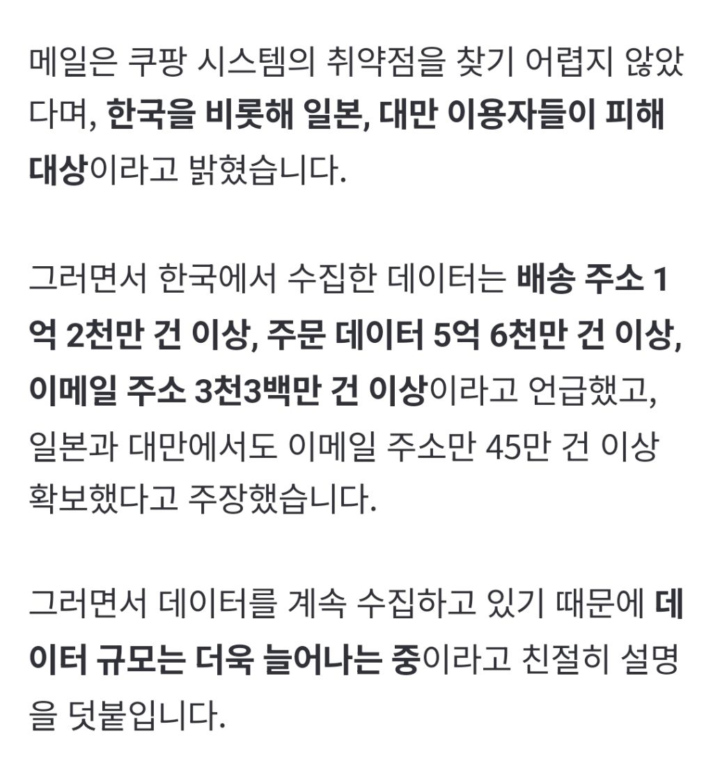 [단독]-민감정보-괜찮다더니‥쿠팡,-고객-성인용품-구매이력까지-털렸다-5-이미지