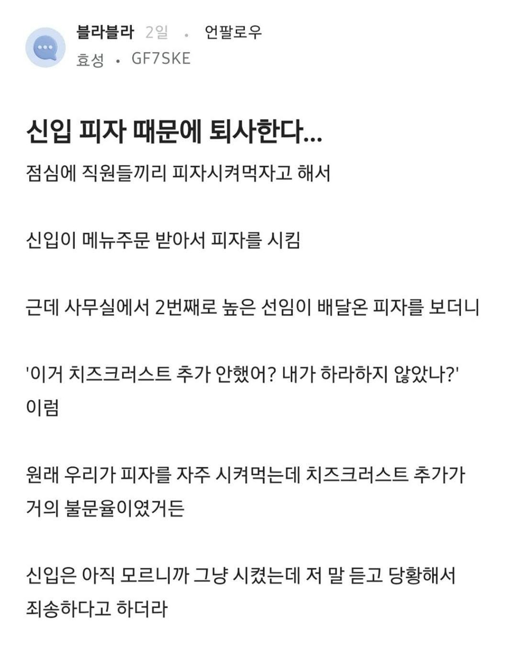신입-피자-때문에-퇴사한다...-0-이미지