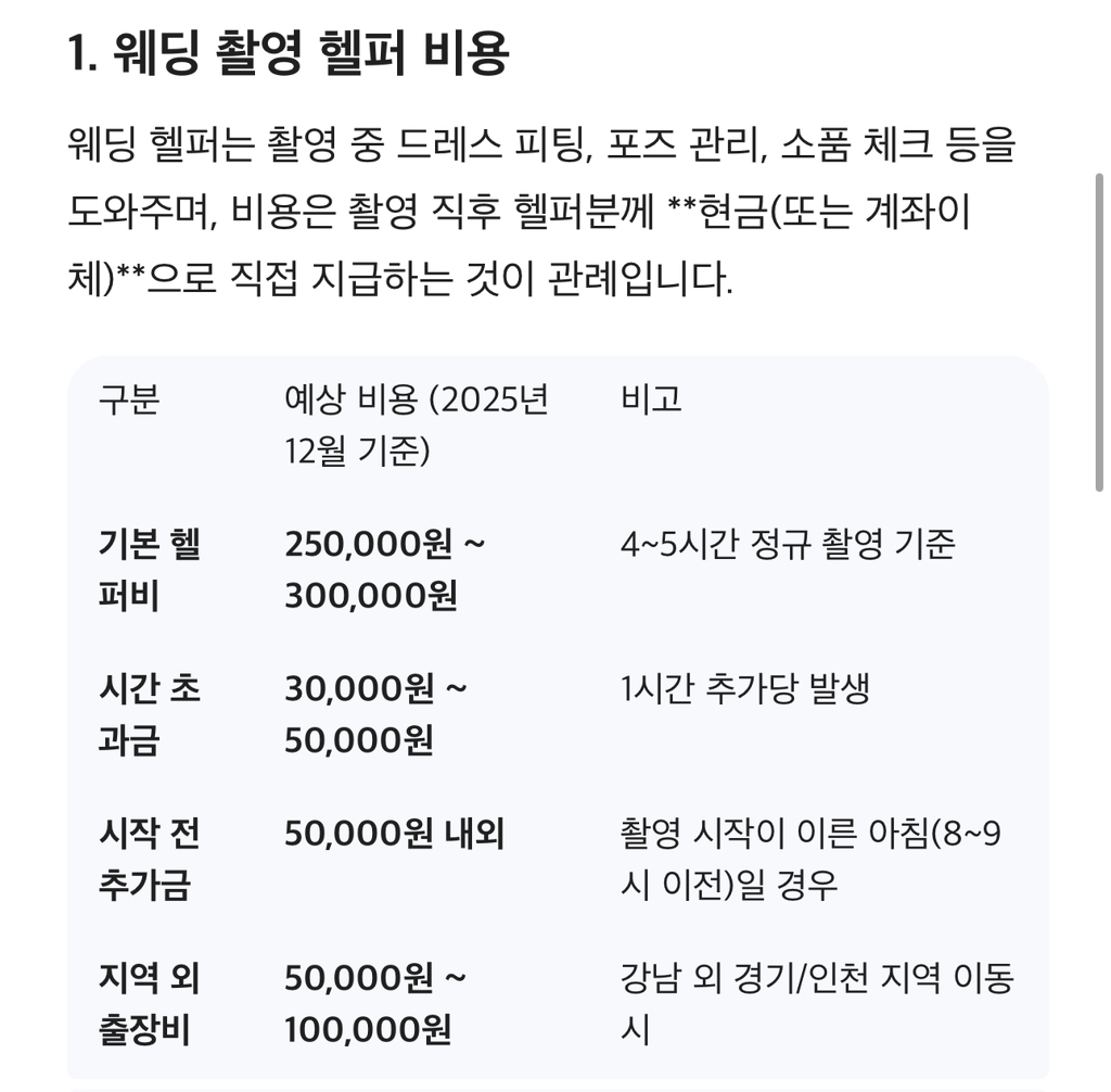 당근에-올라온-웨딩촬영-헬퍼-구인-1-이미지
