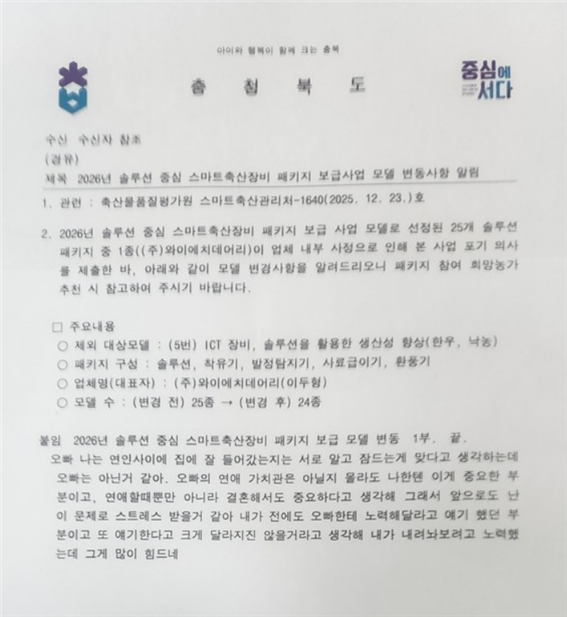 충북-공문-참사-밈을-잽싸게-쓴-경북-울릉군-1-이미지