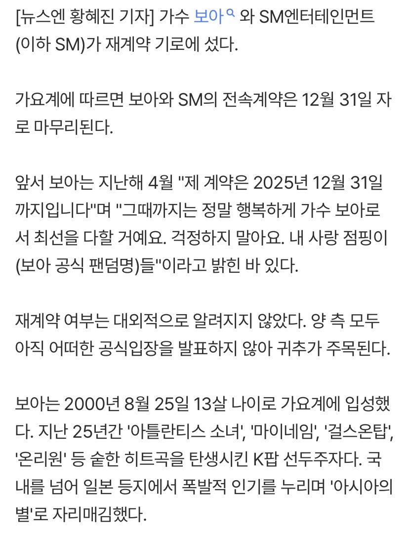 보아,-25년만-SM-떠나나…오늘(31일)-전속계약-만료.gisa-2-이미지
