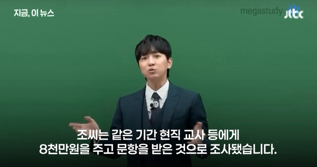 '현직교사와-문항-거래'-일타강사-현우진,-조정식-등-46명-재판-넘겨져-4-이미지