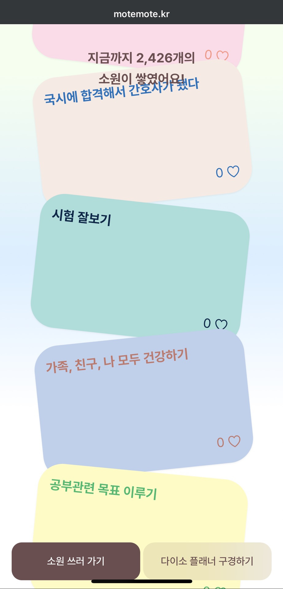 2026년-소원-3가지로-배경화면-만들자-(모트모트x다이소)-2-이미지