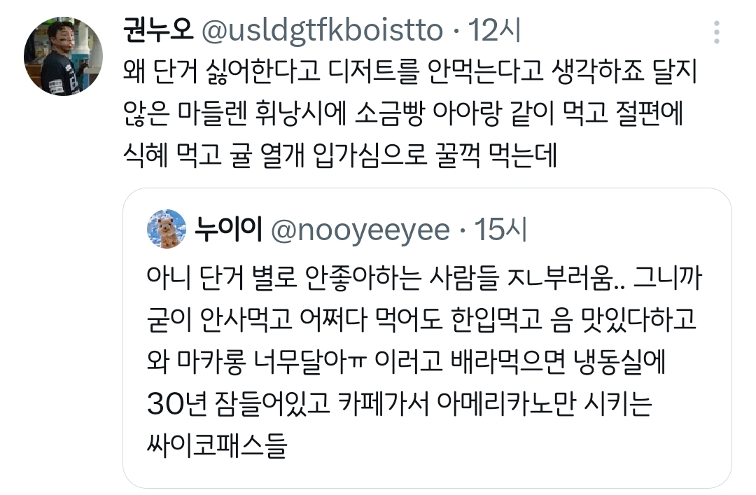 아니-단거-별로-안좋아하는-사람들-ㅈㄴ부러움...twt-3-이미지