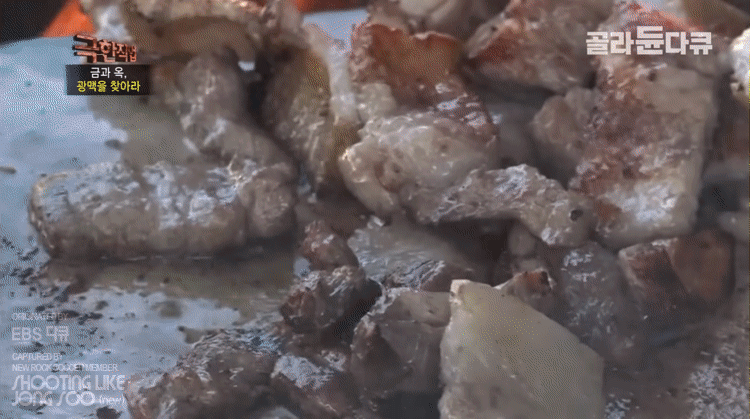 EBS-극한직업-삼겹살-짤.gif-7-이미지